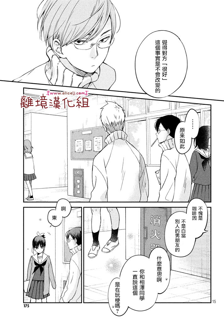 《我与你的重要谈话》第16话 东同学他忘记了（后篇） 第15页