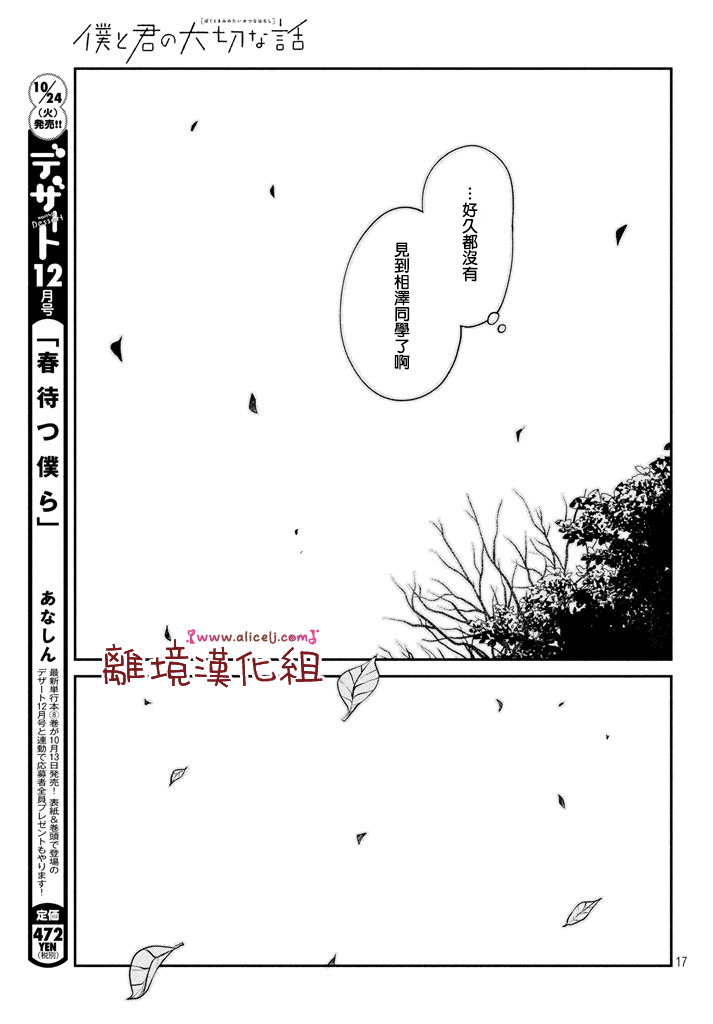 《我与你的重要谈话》第16话 东同学他忘记了（后篇） 第17页