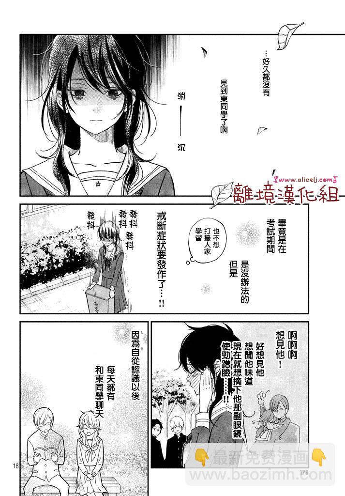 《我与你的重要谈话》第16话 东同学他忘记了（后篇） 第18页
