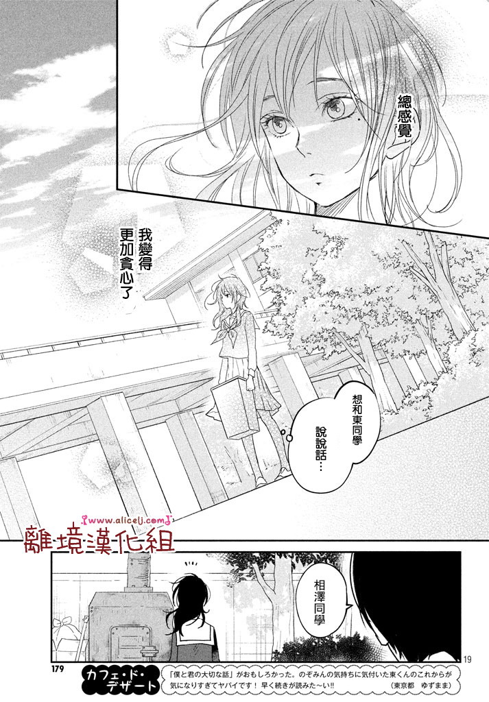 《我与你的重要谈话》第16话 东同学他忘记了（后篇） 第19页