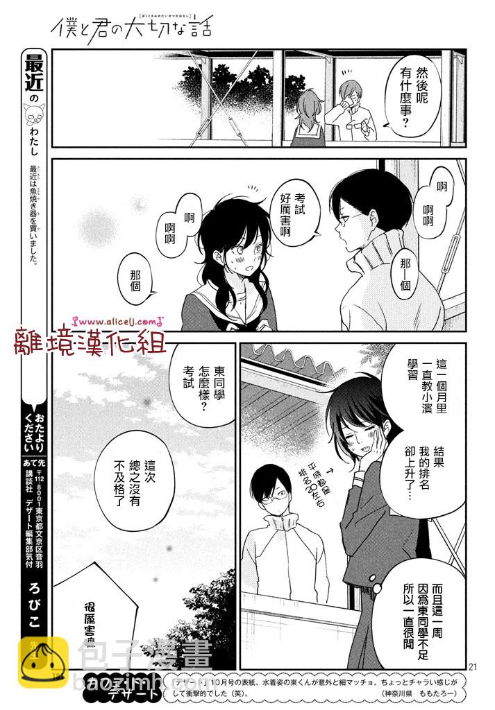 《我与你的重要谈话》第16话 东同学他忘记了（后篇） 第21页