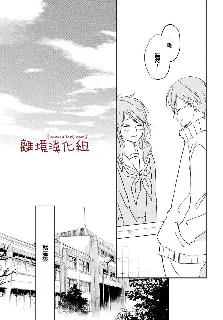 《我与你的重要谈话》第16话 东同学他忘记了（后篇） 第25页