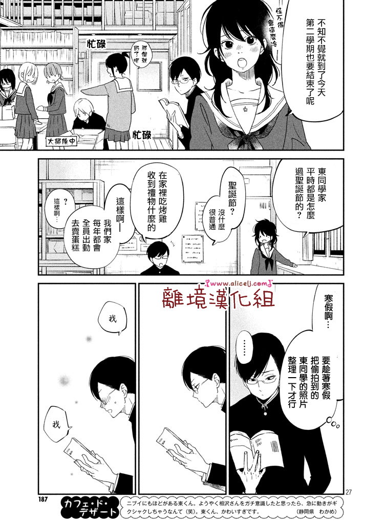 《我与你的重要谈话》第16话 东同学他忘记了（后篇） 第27页