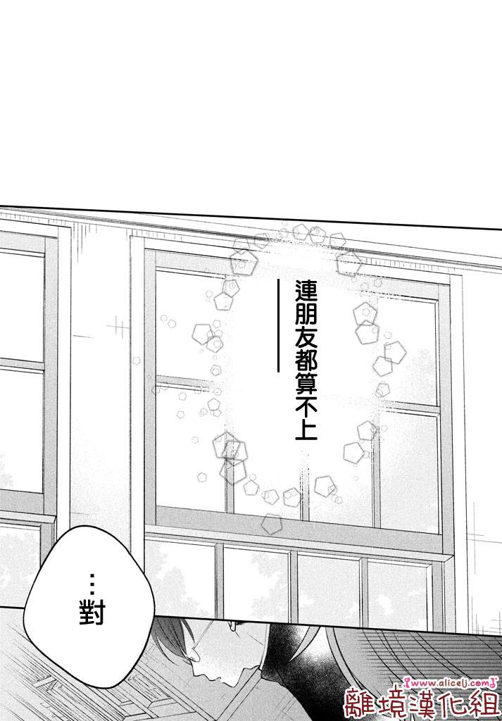 《我与你的重要谈话》第13话 你会喜欢上我吗？ 第20页