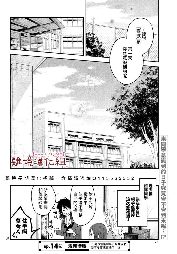 《我与你的重要谈话》第13话 你会喜欢上我吗？ 第27页