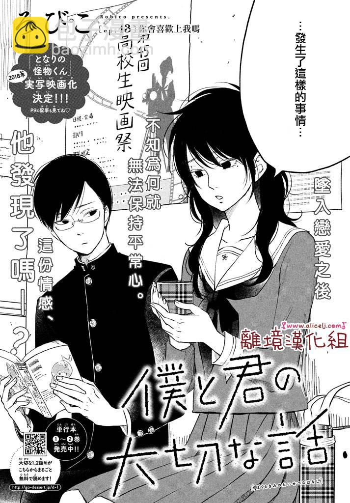 《我与你的重要谈话》第13话 你会喜欢上我吗？ 第4页