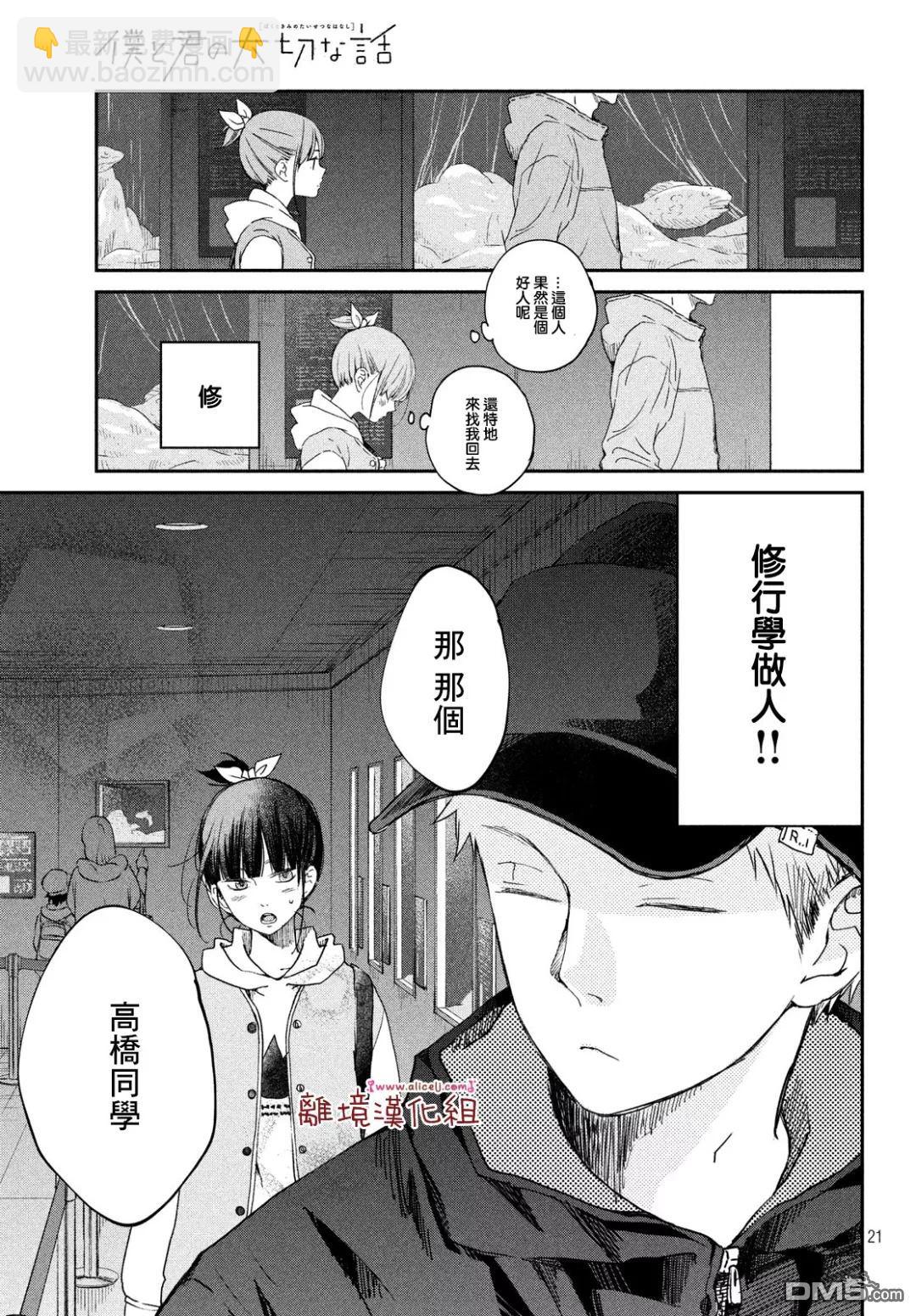 《我与你的重要谈话》第20话 第19页