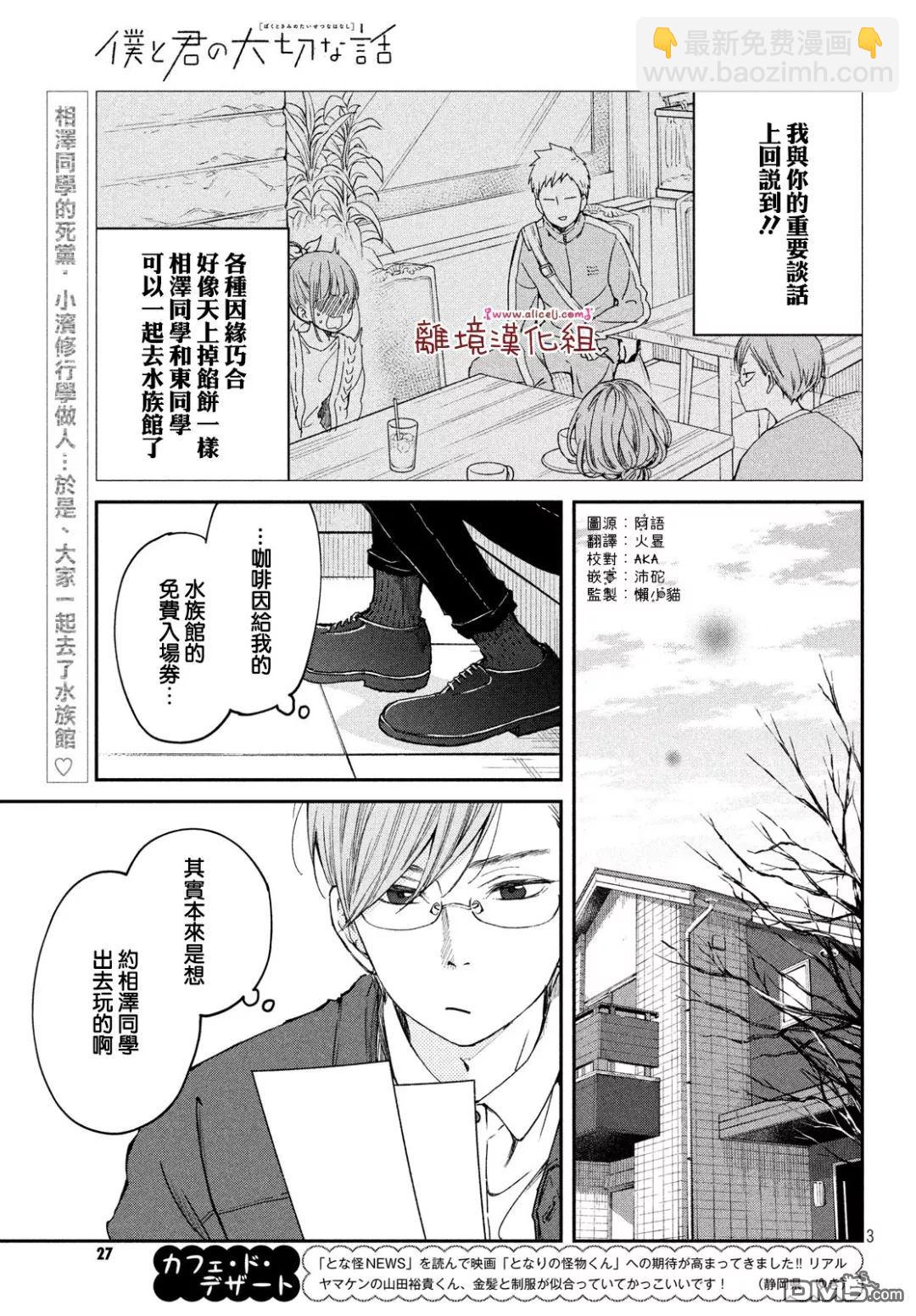 《我与你的重要谈话》第20话 第2页