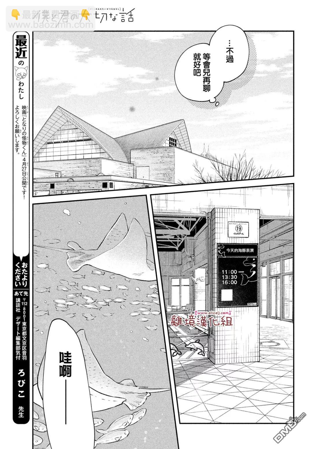《我与你的重要谈话》第20话 第8页