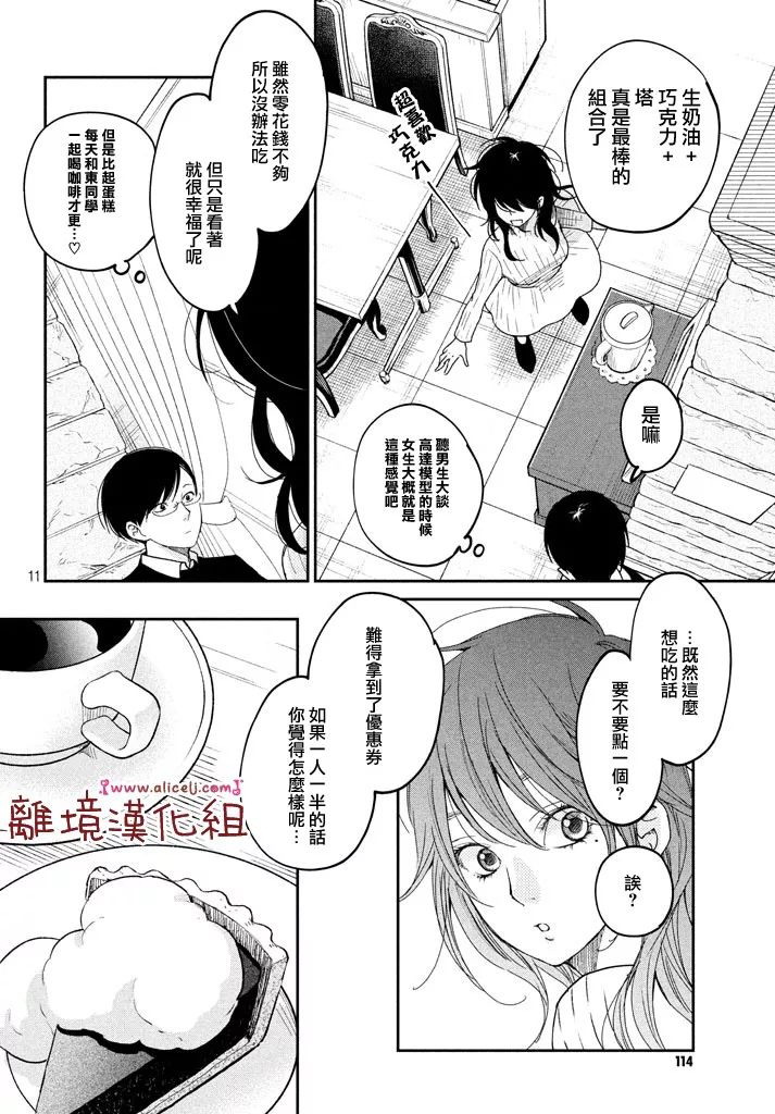 《我与你的重要谈话》第17话 第14页
