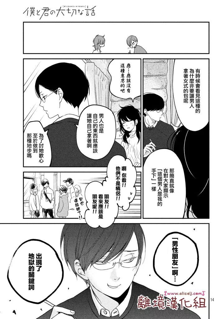 《我与你的重要谈话》第17话 第17页