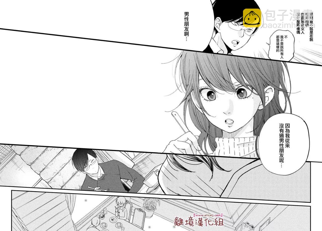 《我与你的重要谈话》第17话 第20页
