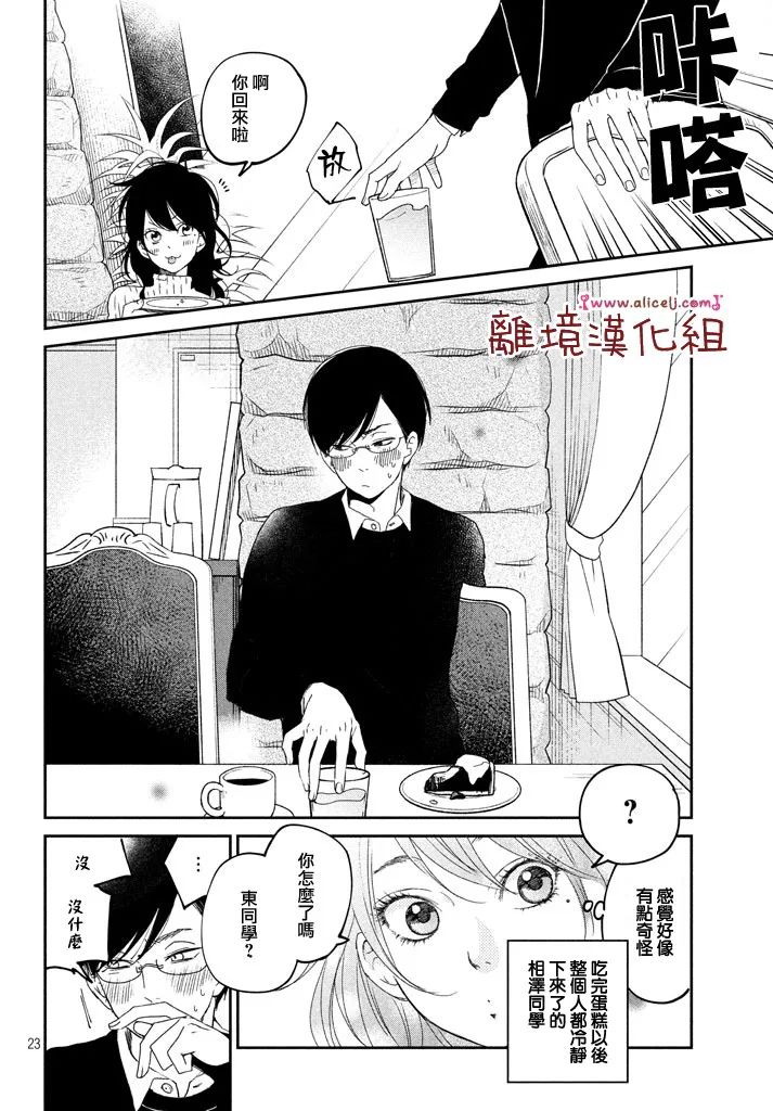 《我与你的重要谈话》第17话 第25页