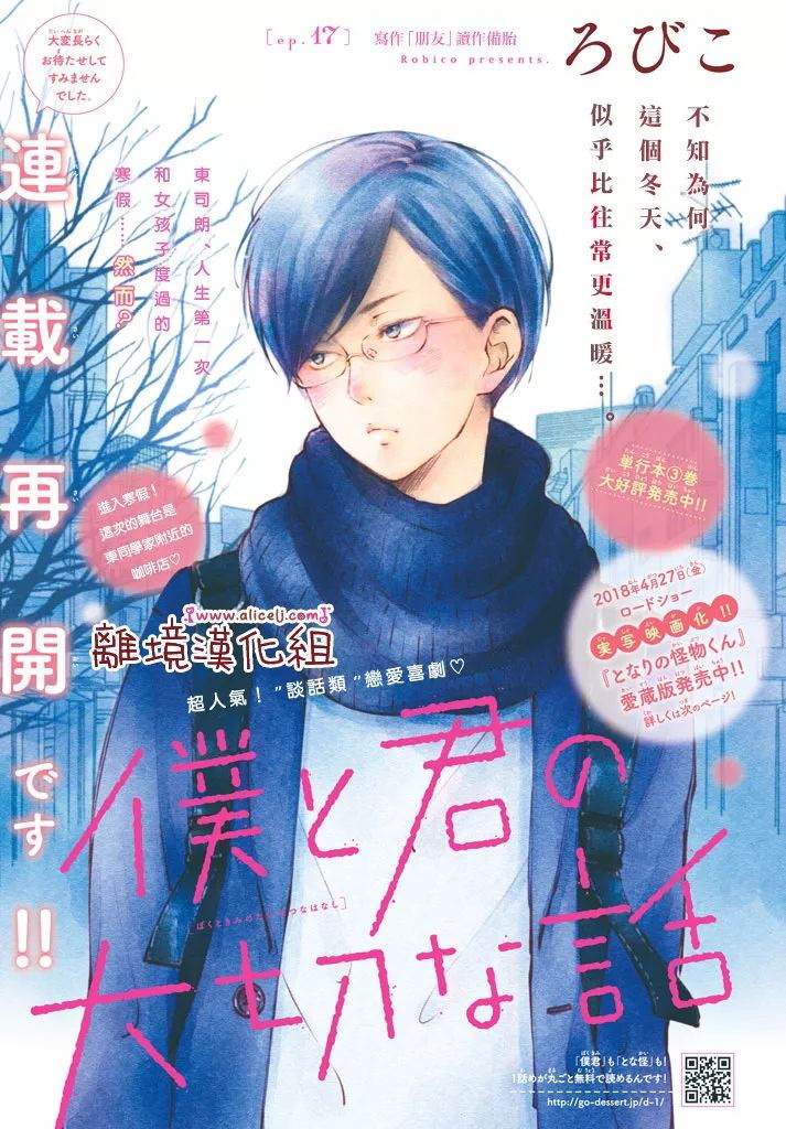 《我与你的重要谈话》第17话 第3页