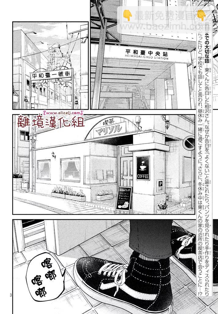《我与你的重要谈话》第17话 第6页