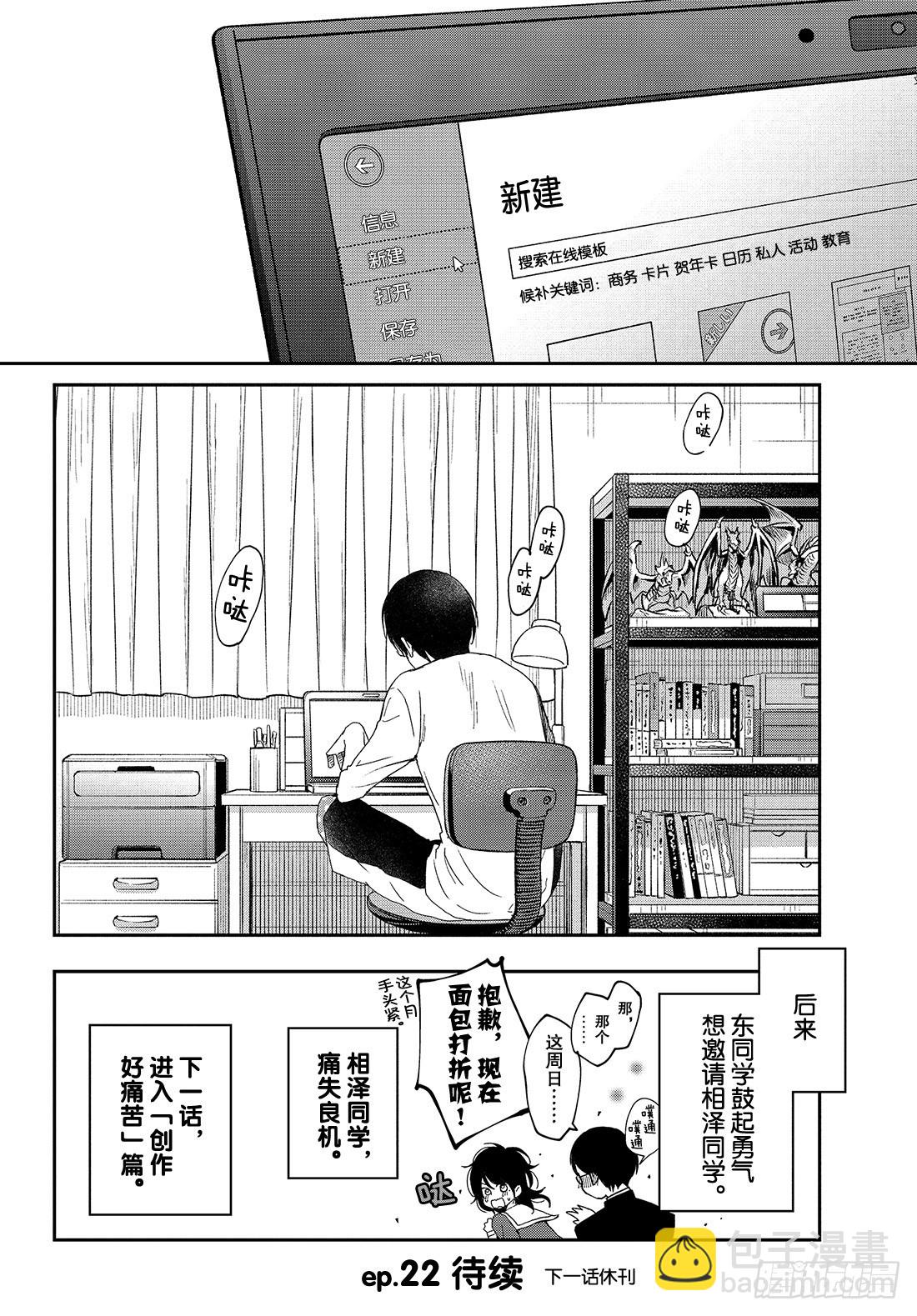 《我与你的重要谈话》ep.21 东同学拿起了笔 第27页