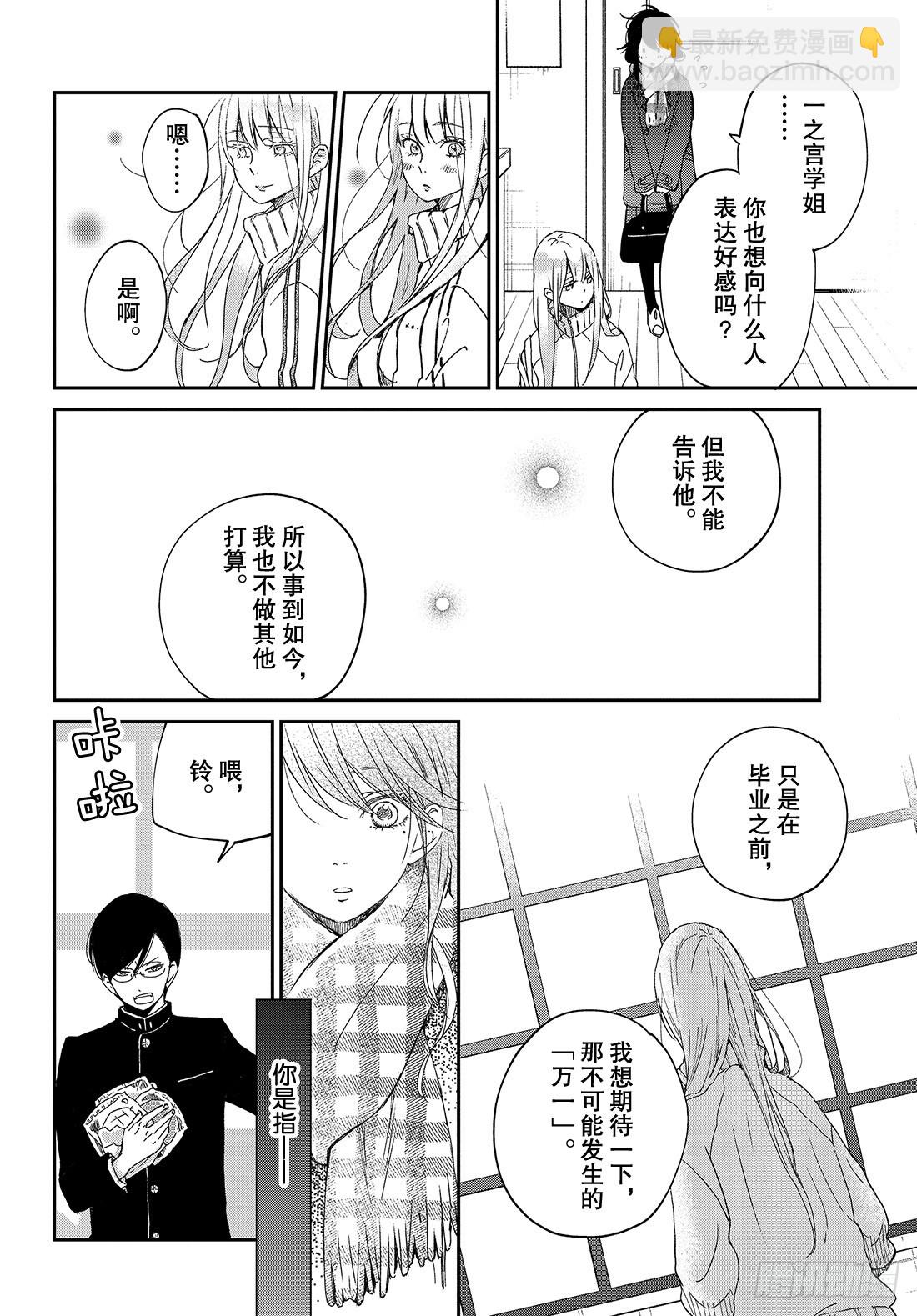 《我与你的重要谈话》ep.22 1月里浪漫1000\% 第17页