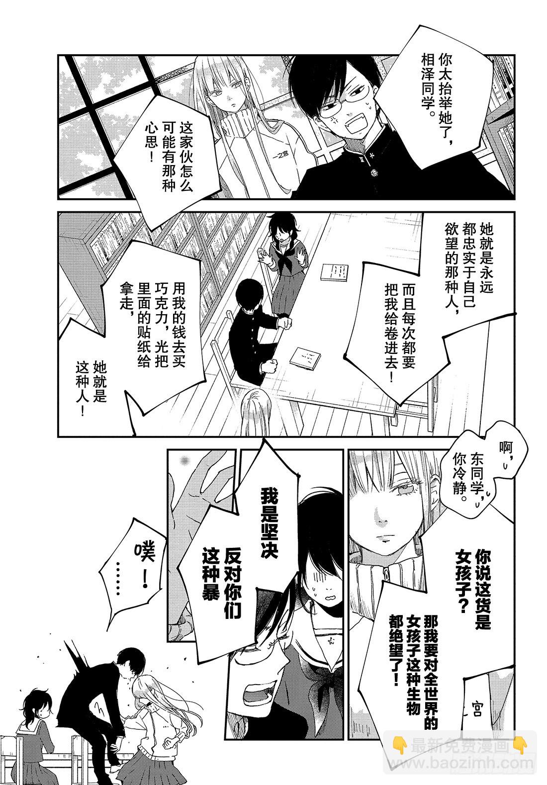 《我与你的重要谈话》ep.22 1月里浪漫1000\% 第20页