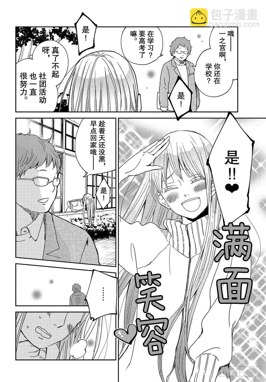 《我与你的重要谈话》ep.22 1月里浪漫1000\% 第25页