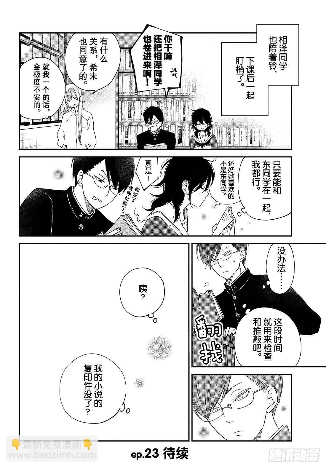 《我与你的重要谈话》ep.22 1月里浪漫1000\% 第29页