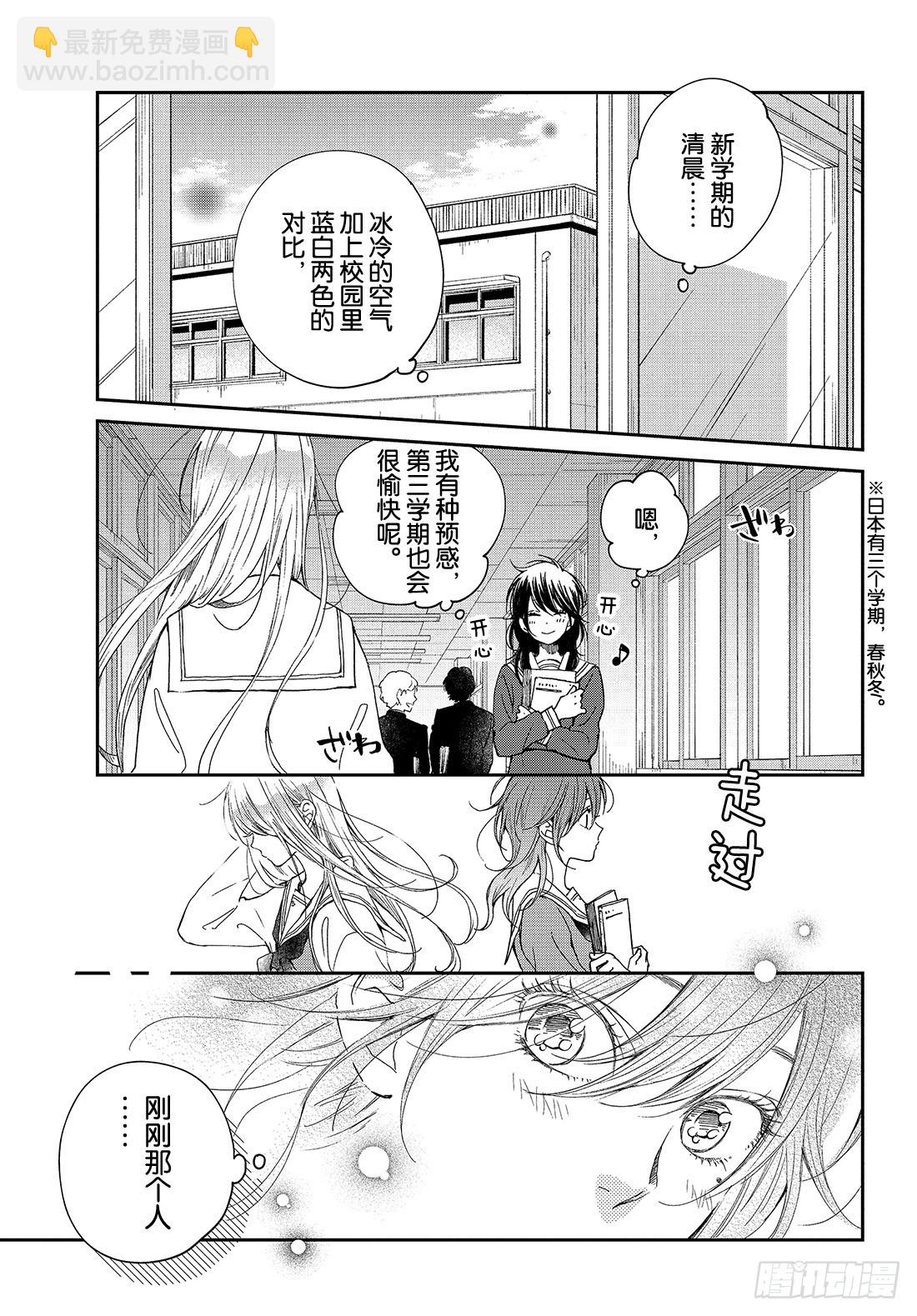 《我与你的重要谈话》ep.22 1月里浪漫1000\% 第4页