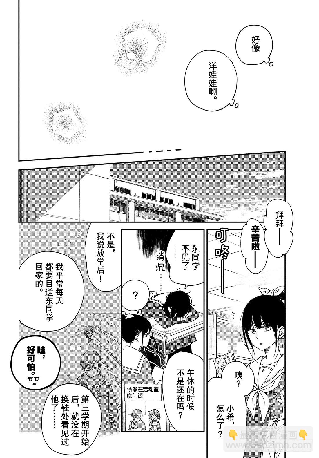 《我与你的重要谈话》ep.22 1月里浪漫1000\% 第5页