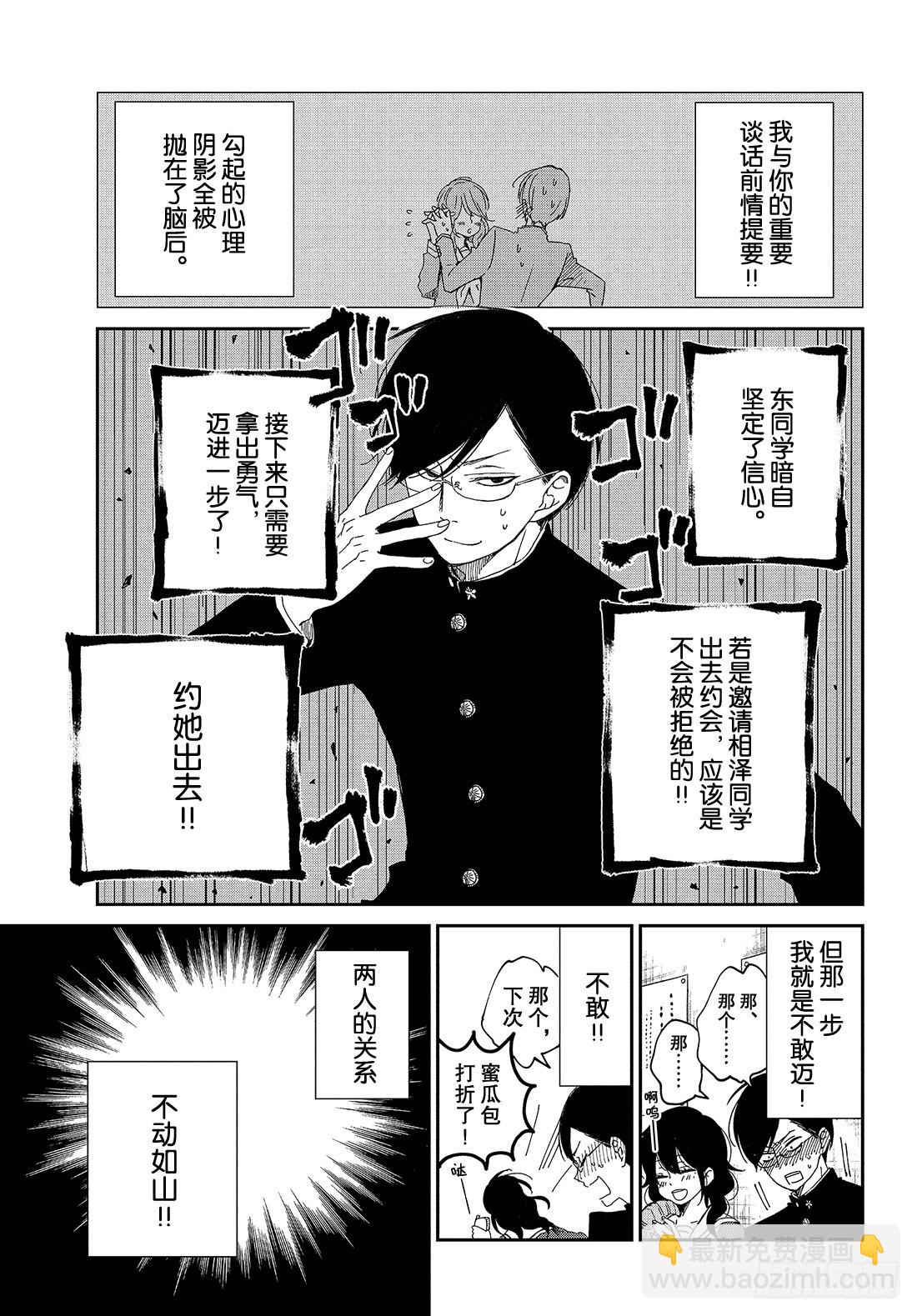 《我与你的重要谈话》ep.24 王子的叛乱 第4页