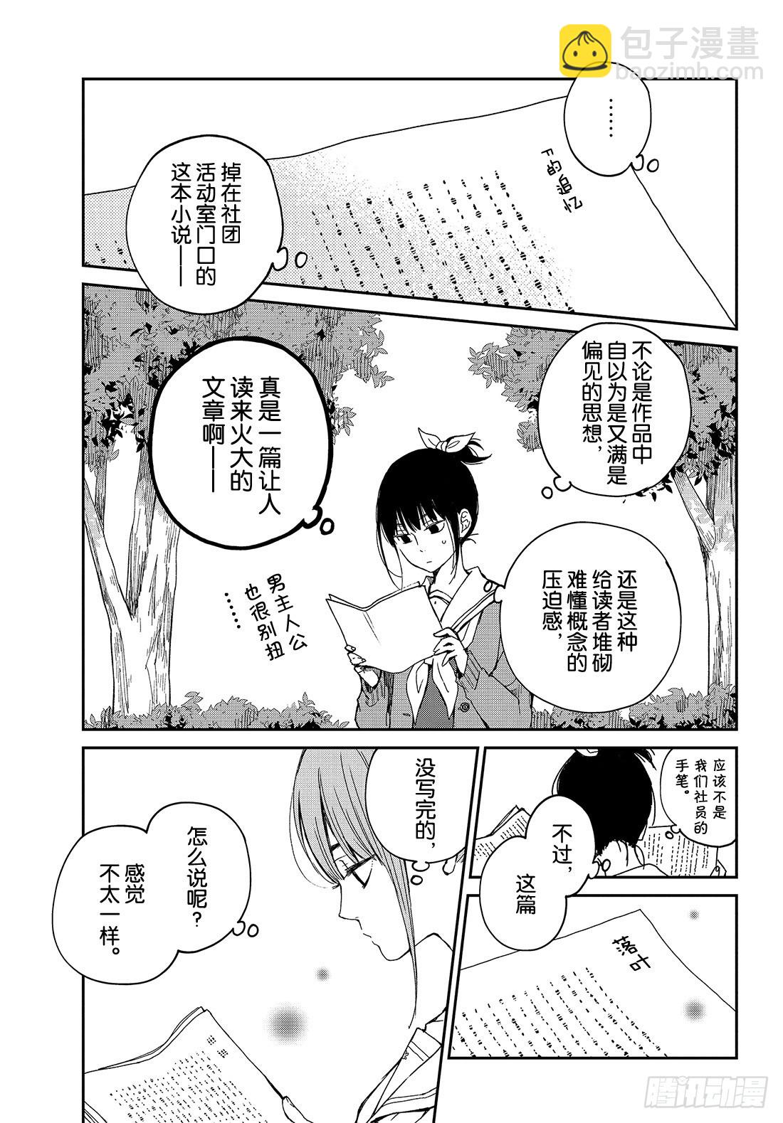 《我与你的重要谈话》ep.23 东同学的笔力迟缓 第4页
