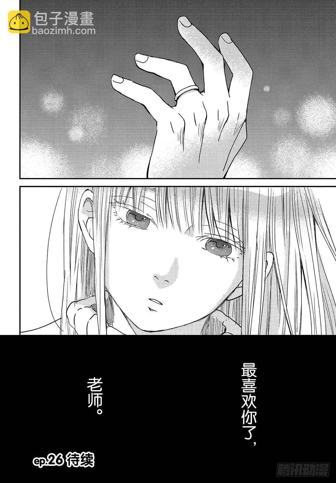 《我与你的重要谈话》ep.25 Schoolscr 第31页