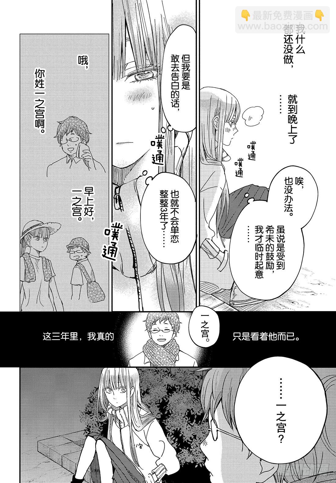 《我与你的重要谈话》ep.26 真的要结婚了吗 第17页