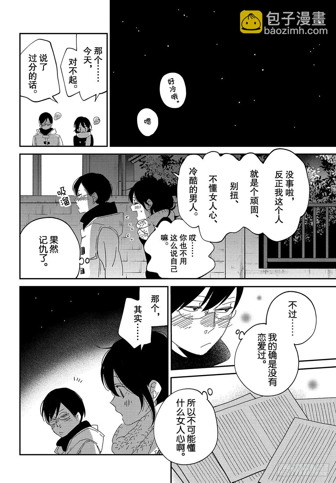 《我与你的重要谈话》ep.26 真的要结婚了吗 第27页