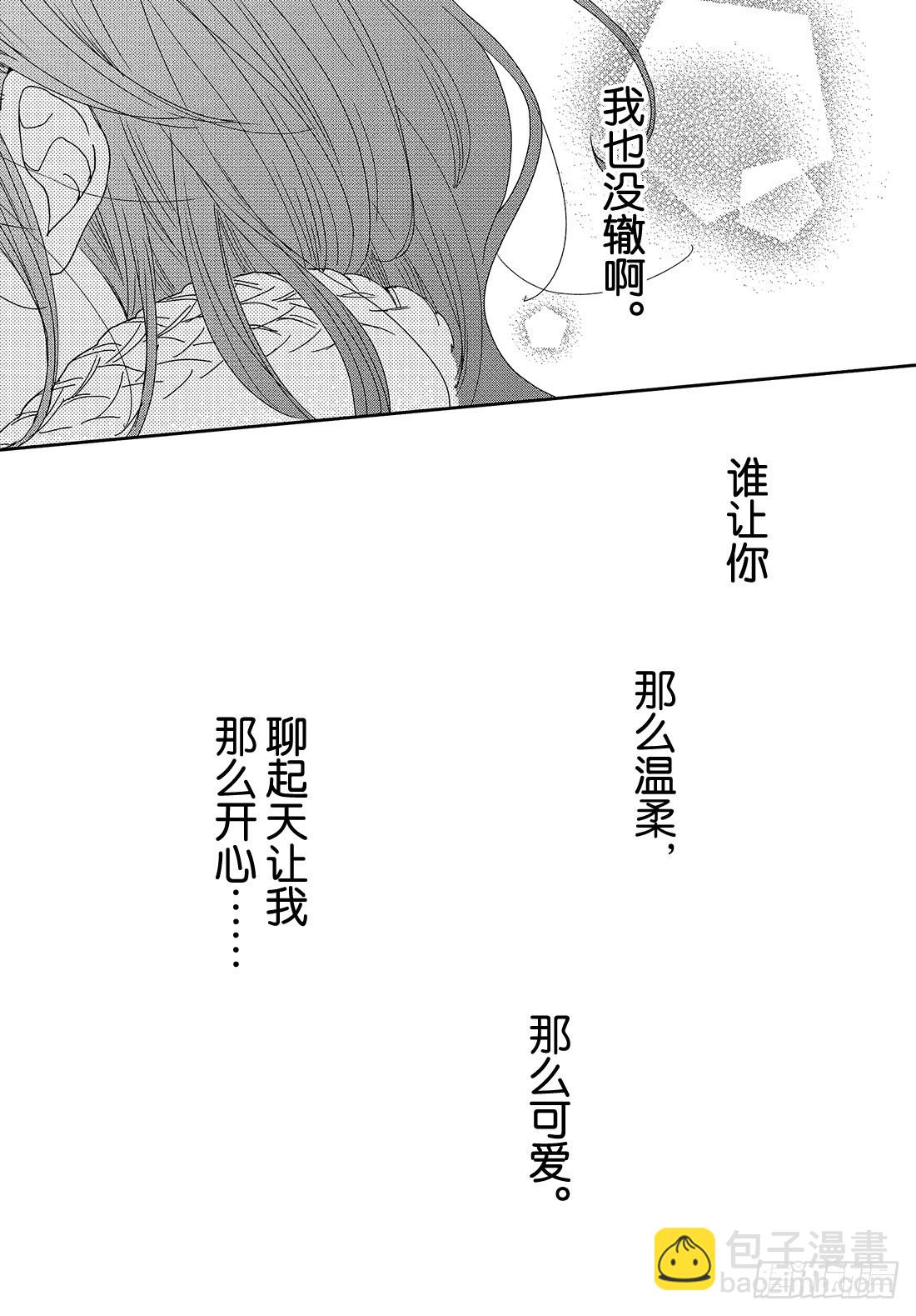 《我与你的重要谈话》ep.26 真的要结婚了吗 第29页