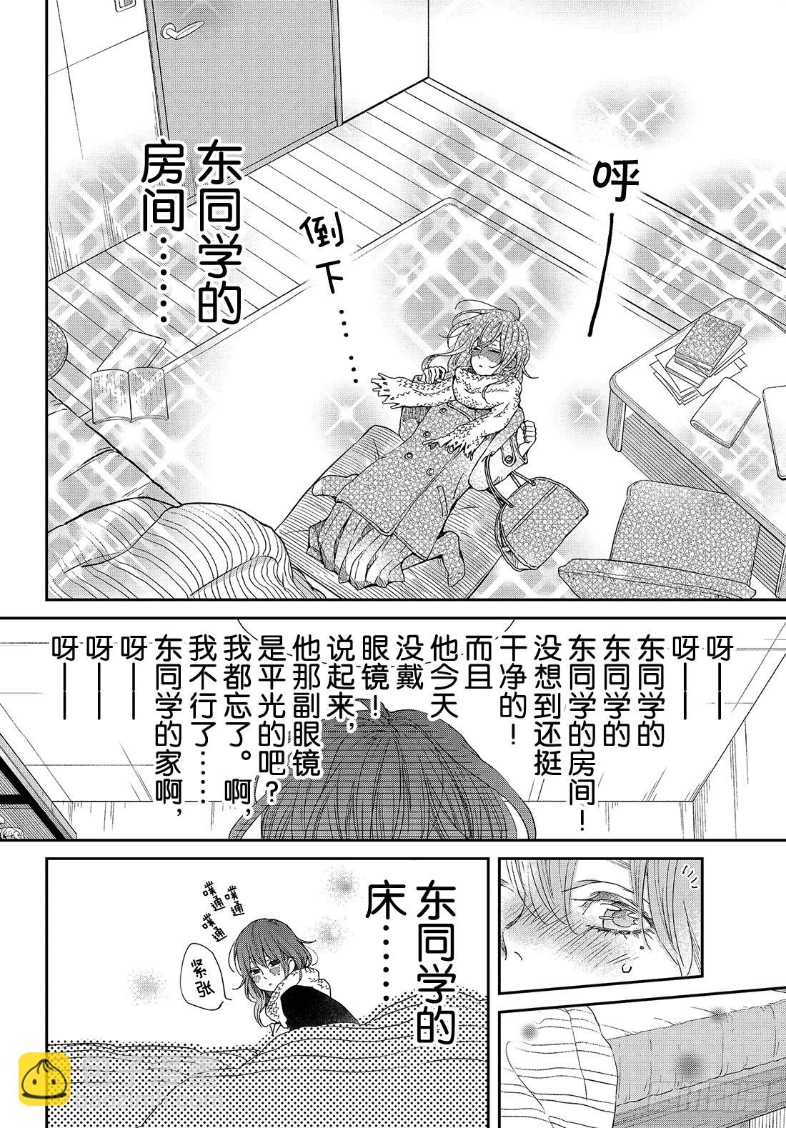 《我与你的重要谈话》ep.27 相泽同学去探病 第9页
