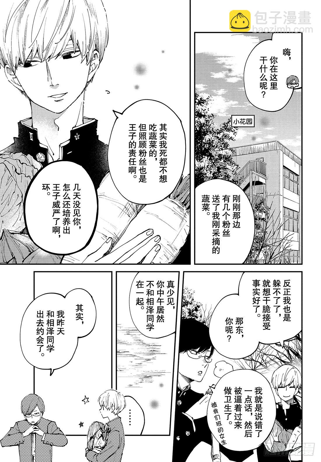 《我与你的重要谈话》ep.31 我与你的约会篇·其3 第10页