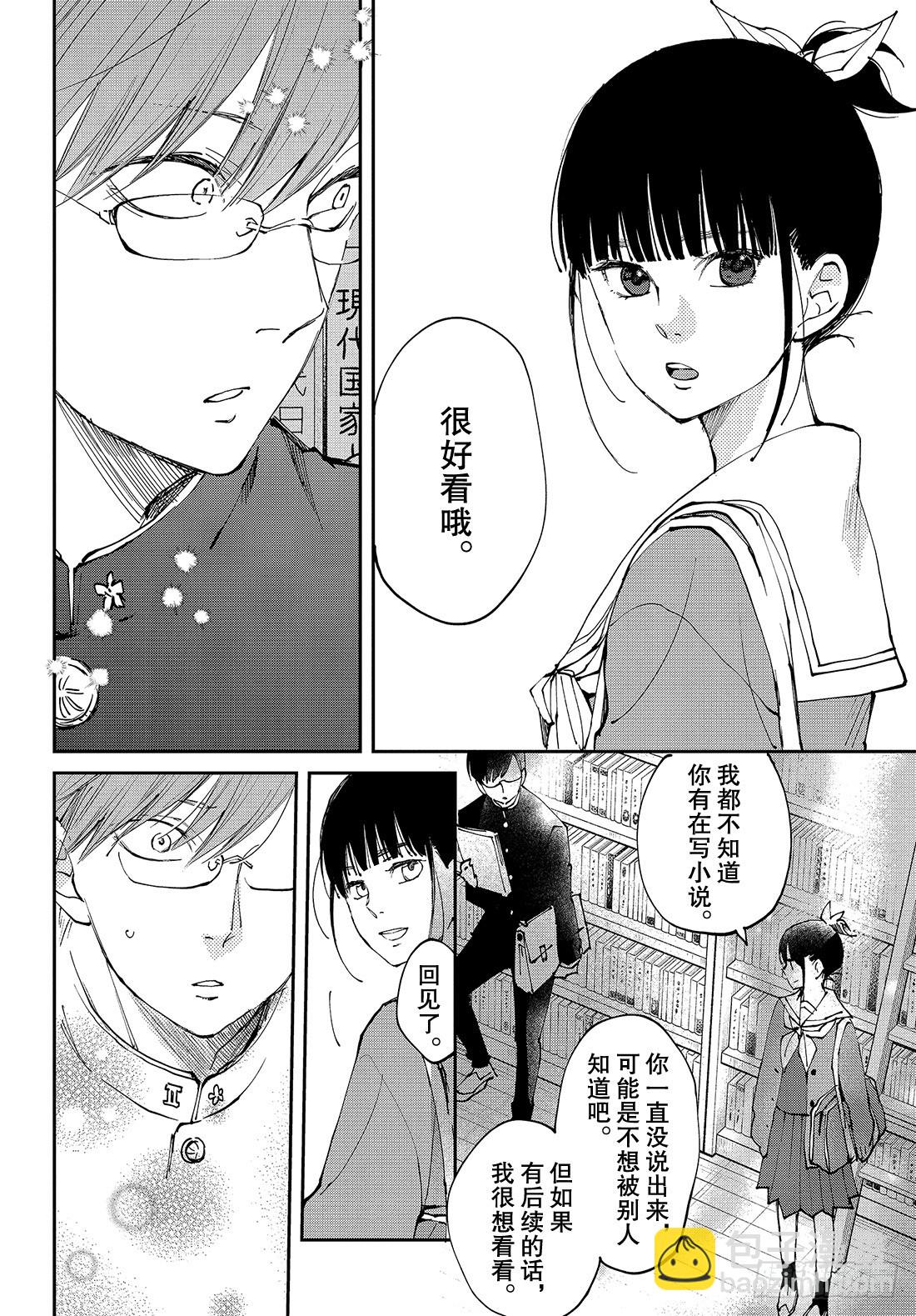《我与你的重要谈话》ep.31 我与你的约会篇·其3 第19页