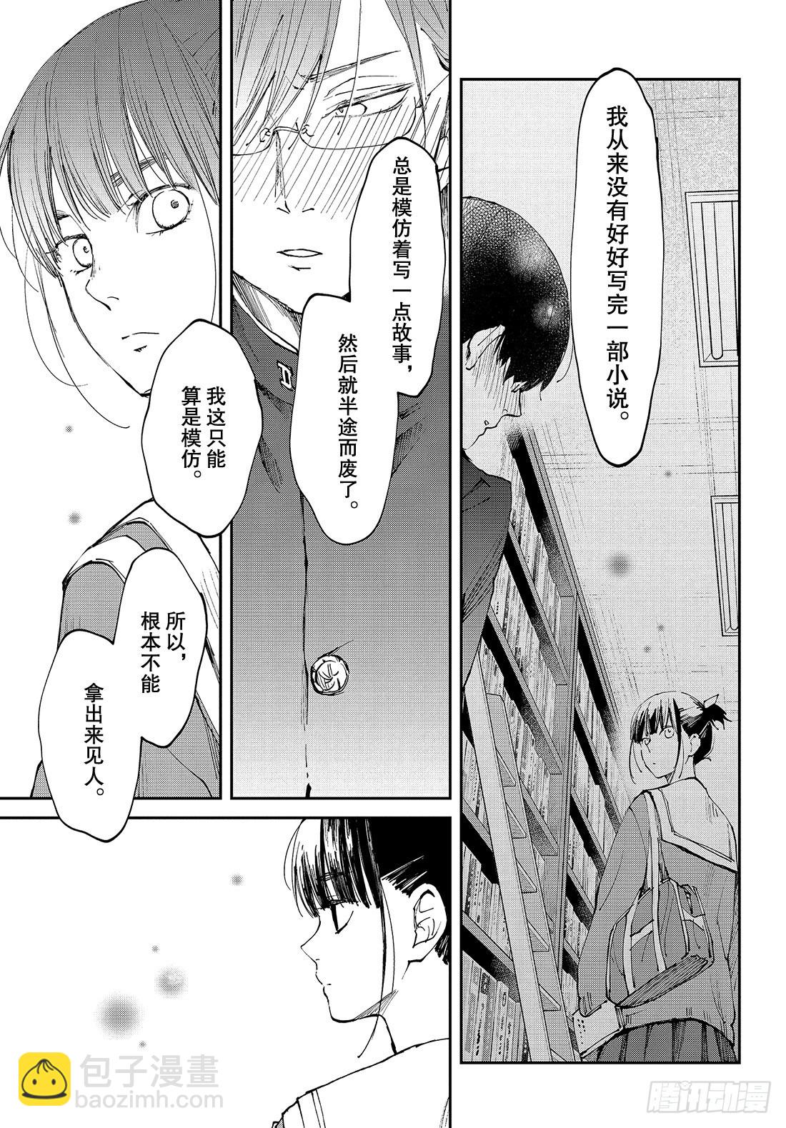 《我与你的重要谈话》ep.31 我与你的约会篇·其3 第20页