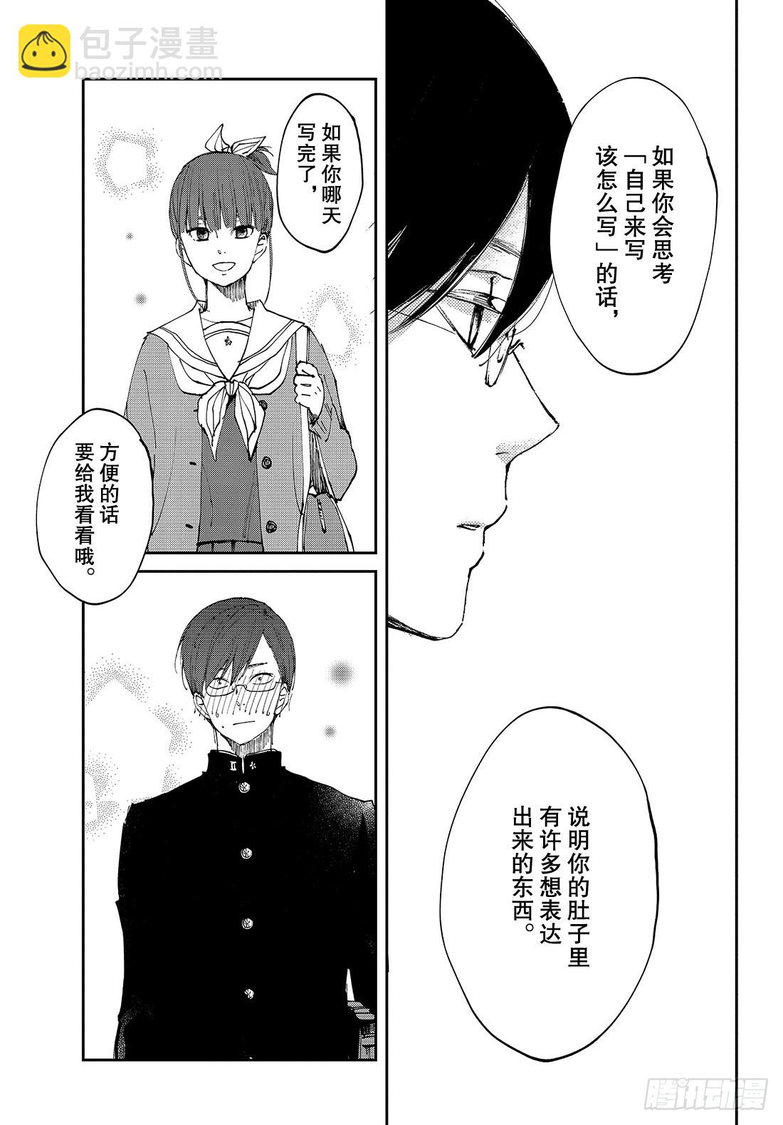 《我与你的重要谈话》ep.31 我与你的约会篇·其3 第22页