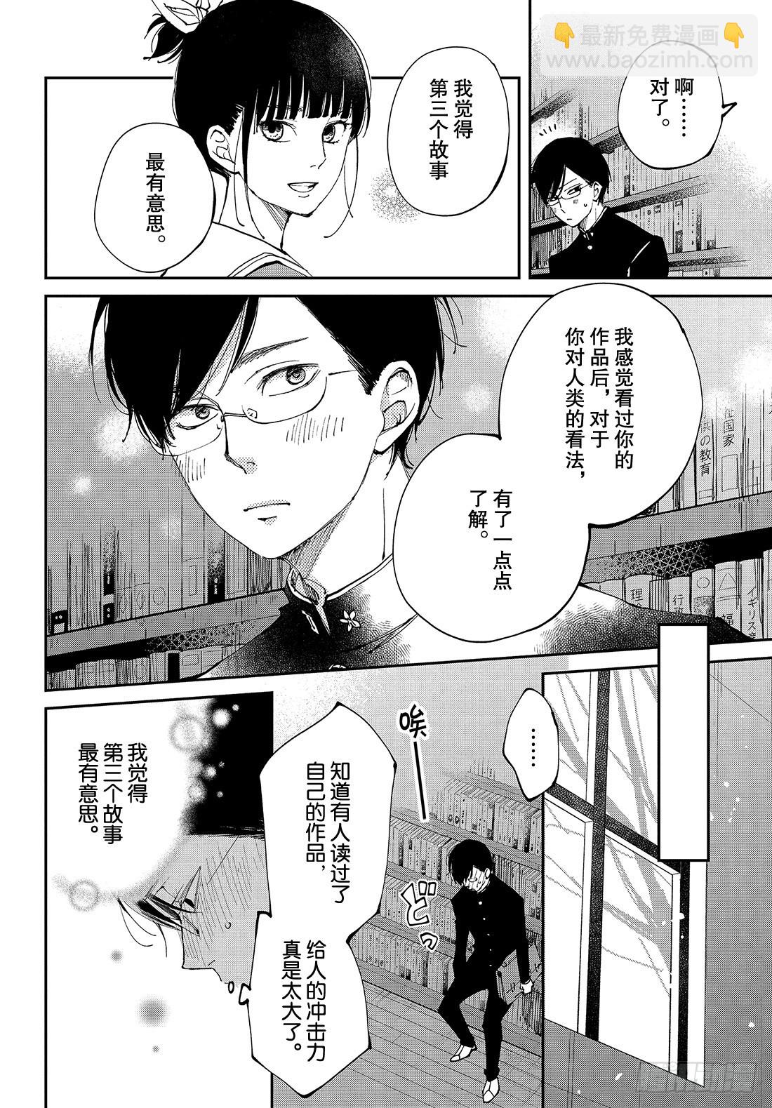 《我与你的重要谈话》ep.31 我与你的约会篇·其3 第23页