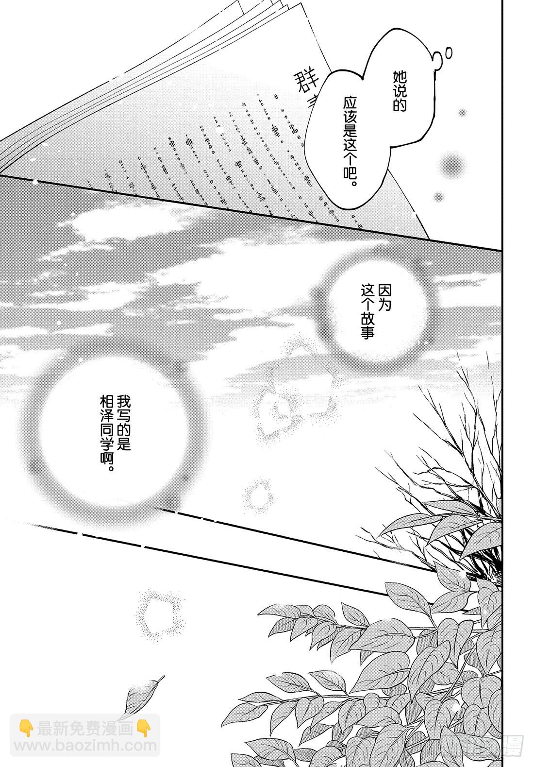 《我与你的重要谈话》ep.31 我与你的约会篇·其3 第24页