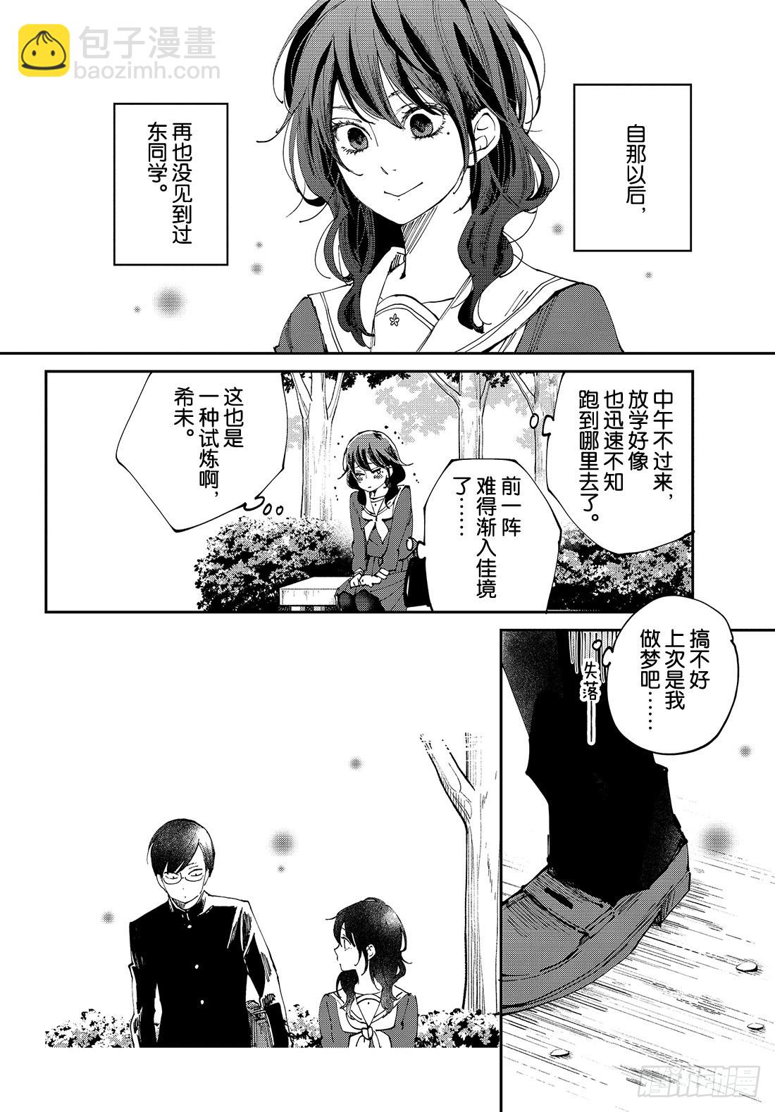 《我与你的重要谈话》ep.31 我与你的约会篇·其3 第25页