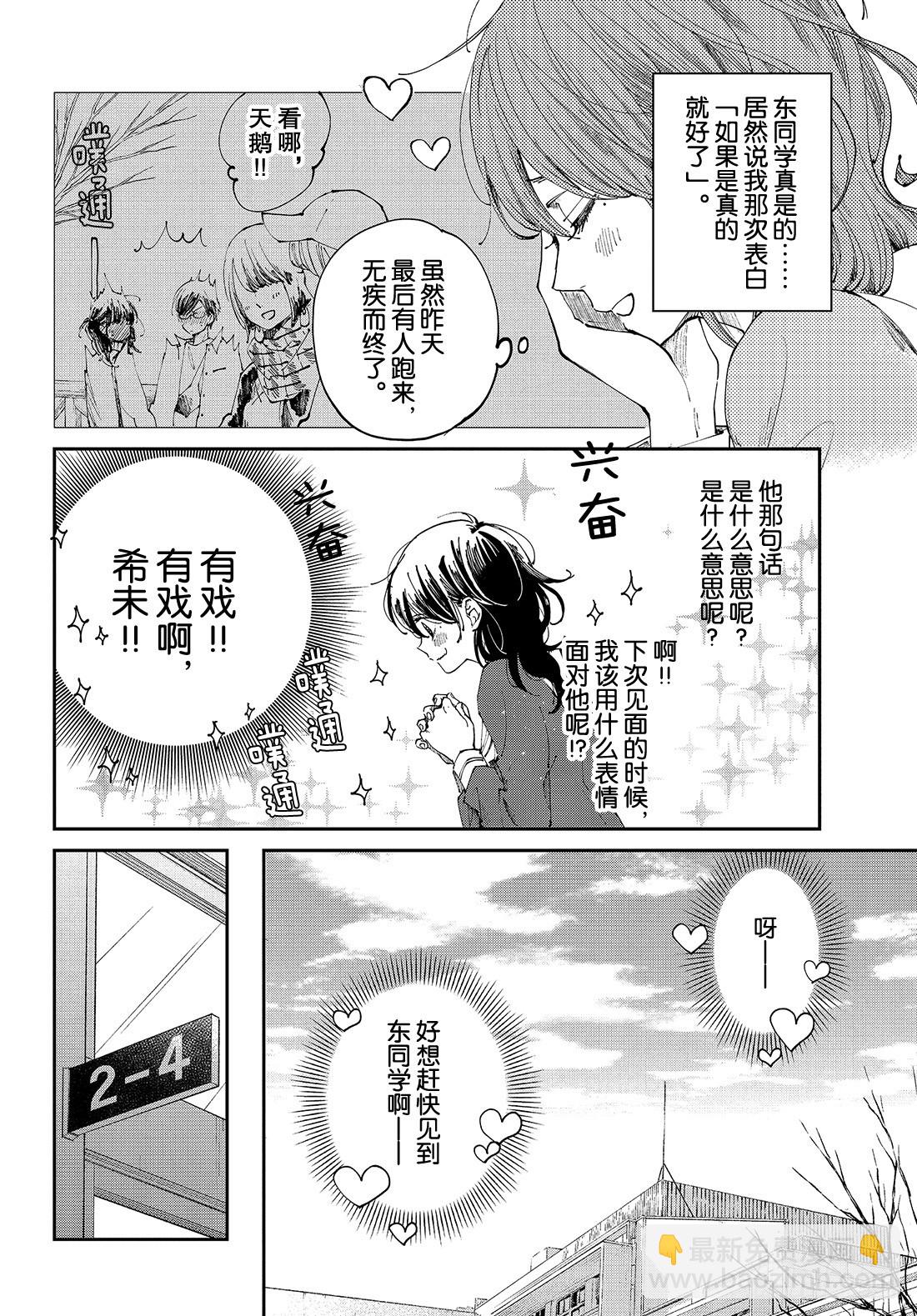 《我与你的重要谈话》ep.31 我与你的约会篇·其3 第5页