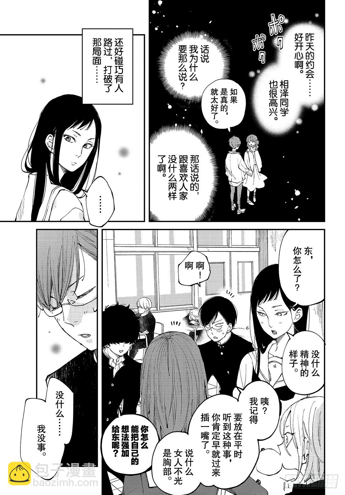 《我与你的重要谈话》ep.31 我与你的约会篇·其3 第8页
