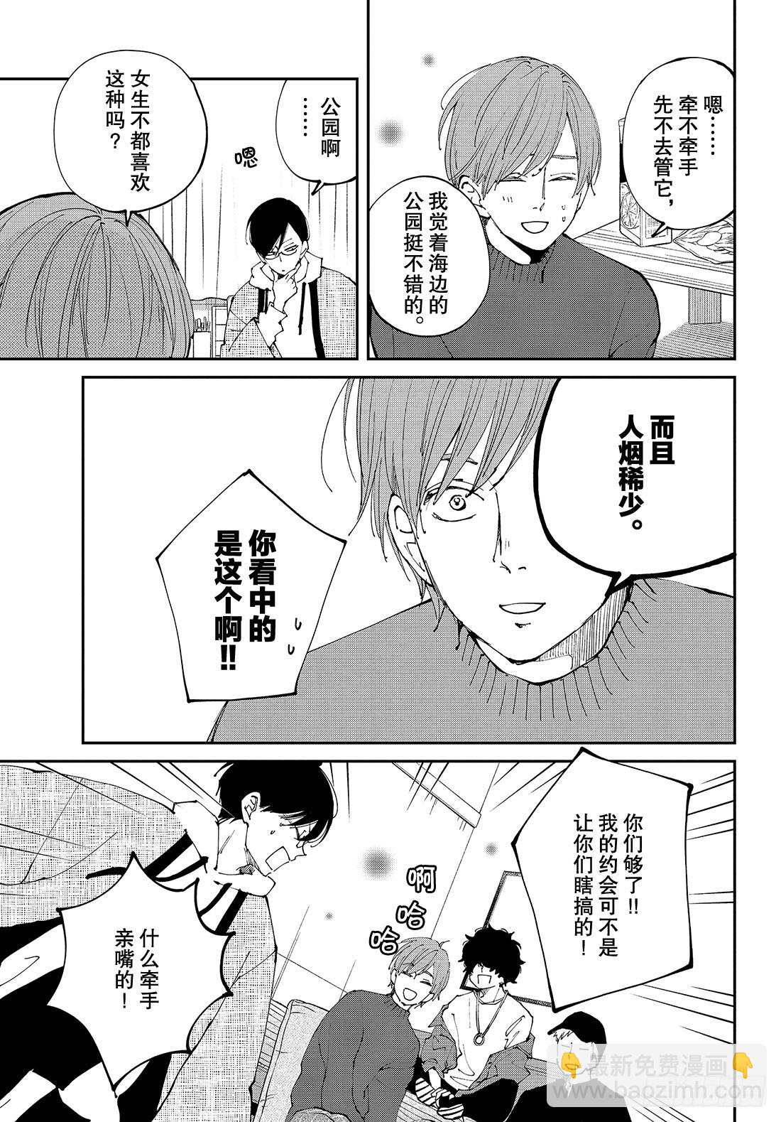 《我与你的重要谈话》ep.29 我与你的约会篇·其1 第12页