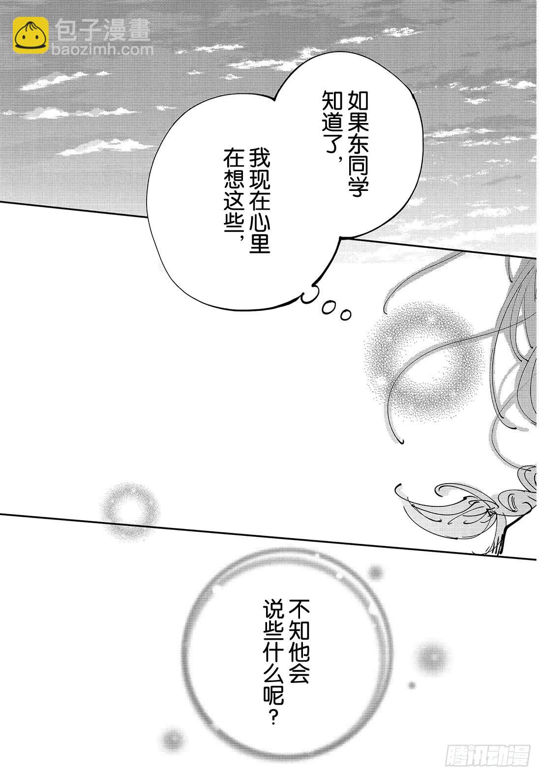 《我与你的重要谈话》ep.29 我与你的约会篇·其1 第18页