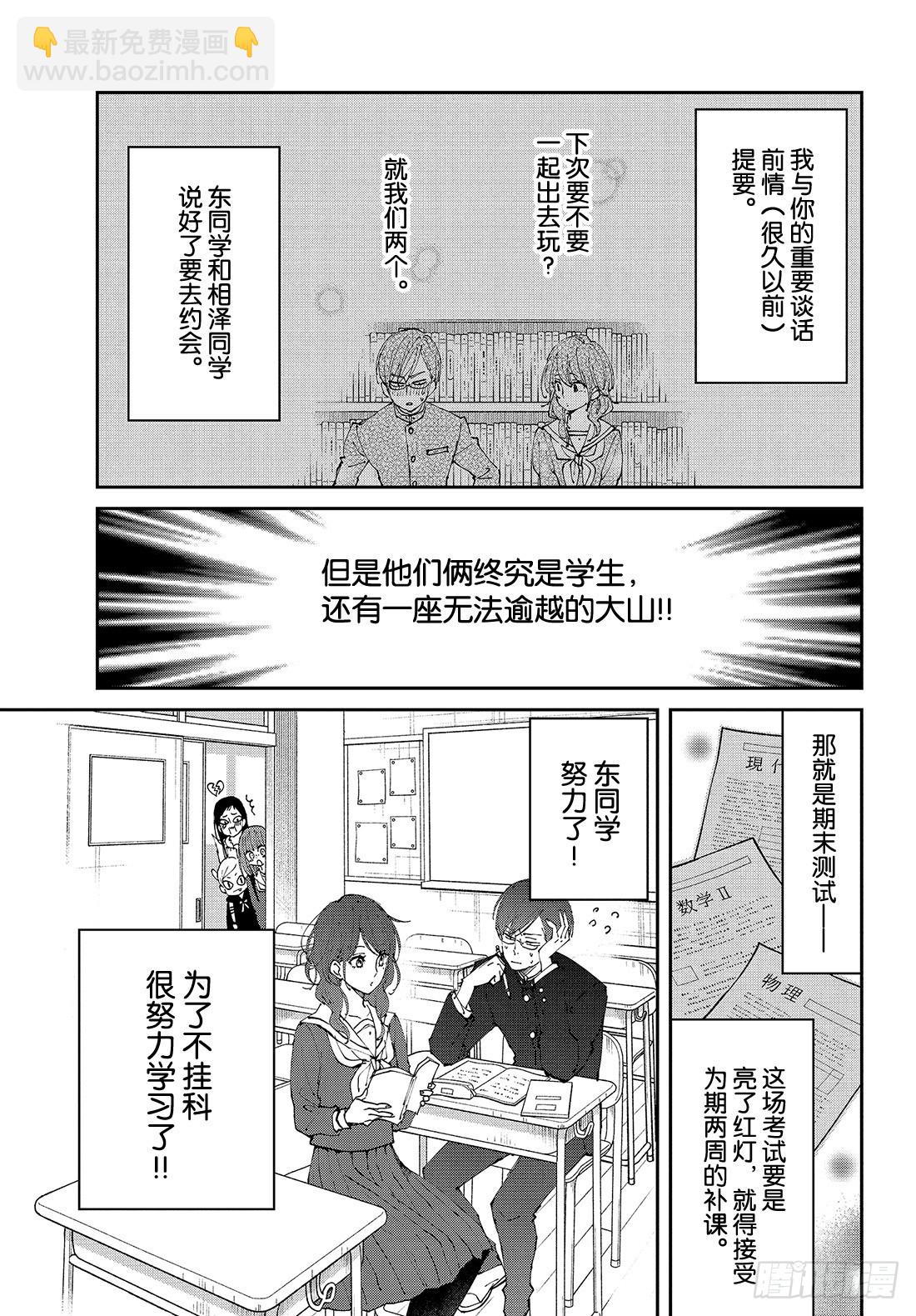 《我与你的重要谈话》ep.29 我与你的约会篇·其1 第2页