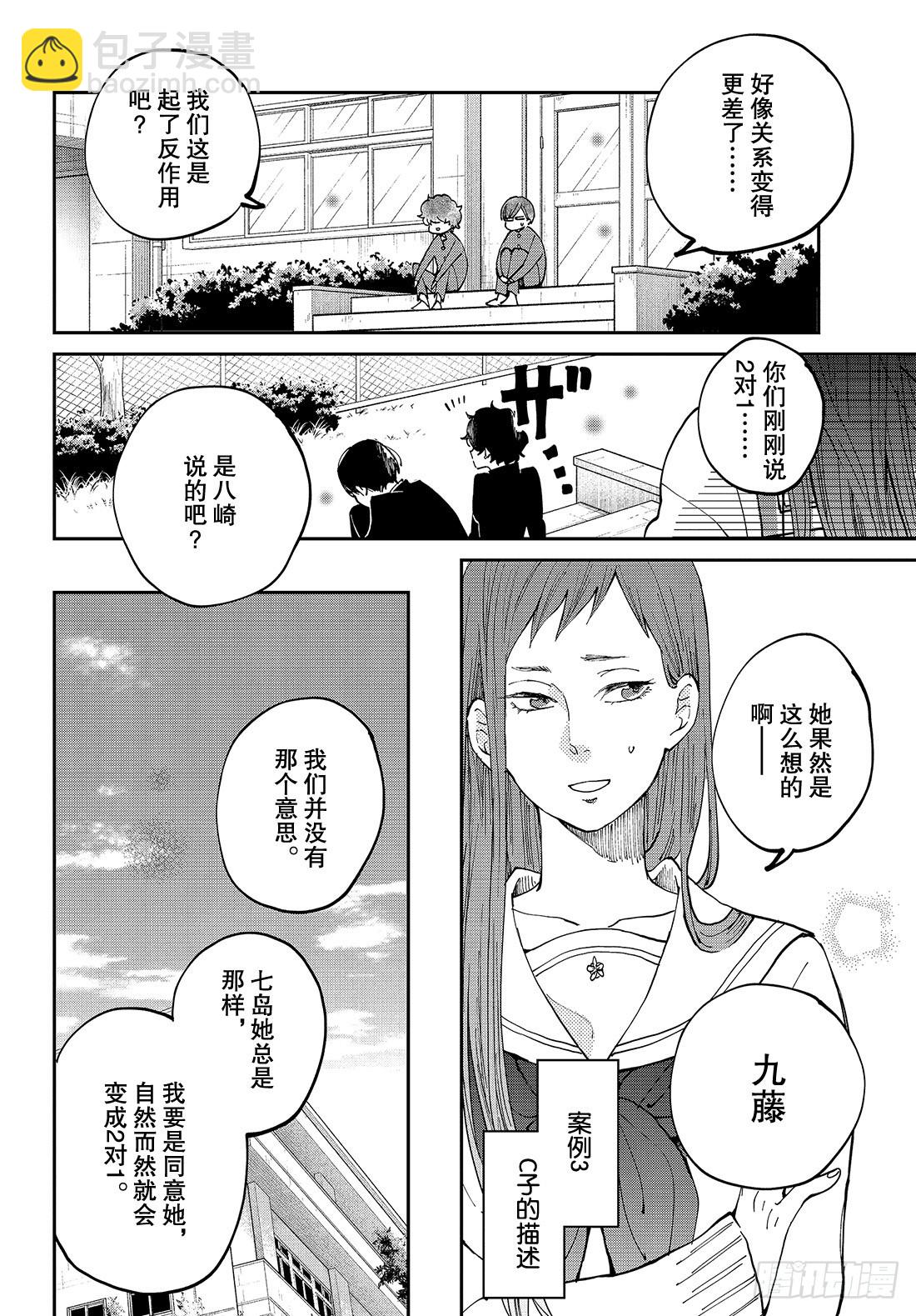 《我与你的重要谈话》ep.32 宇宙战争 第23页