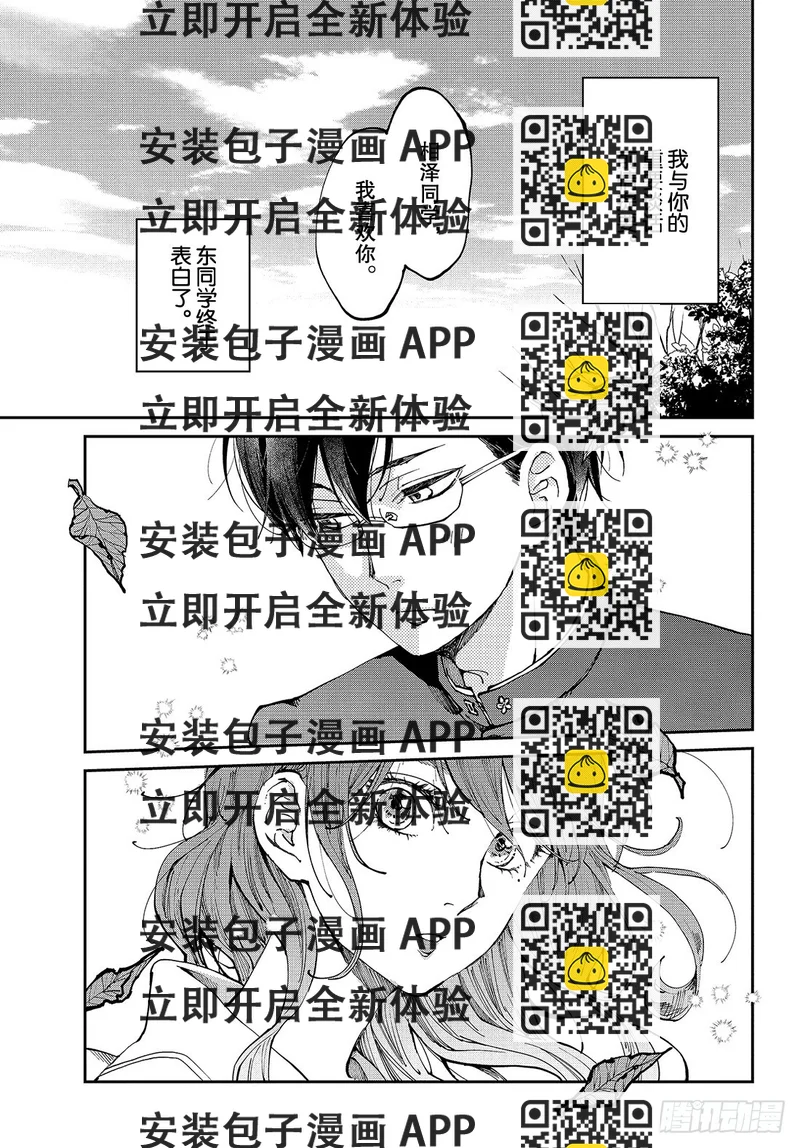 《我与你的重要谈话》ep.32 宇宙战争 第2页
