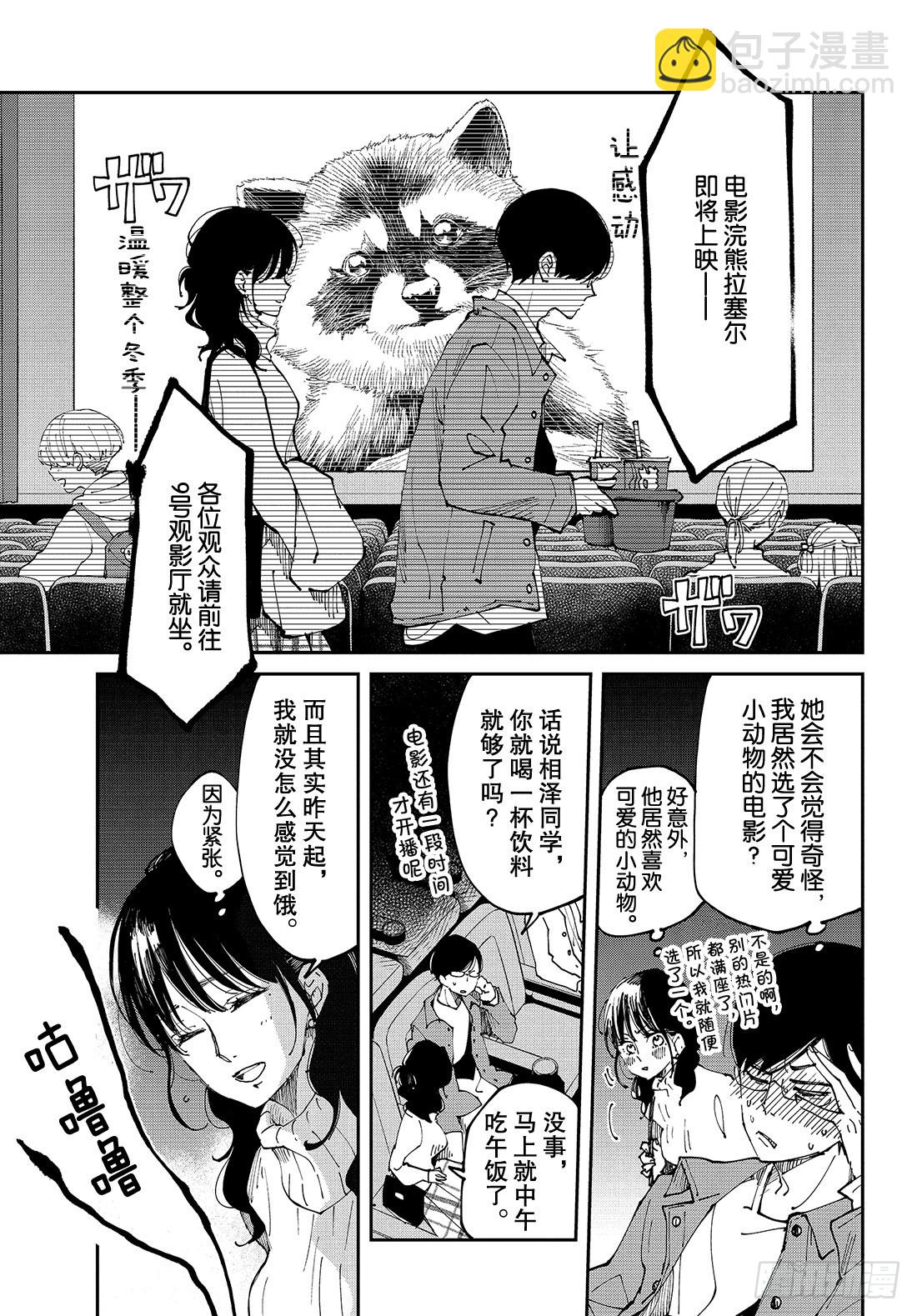 《我与你的重要谈话》ep.30 我和你的约会篇·其2 第10页
