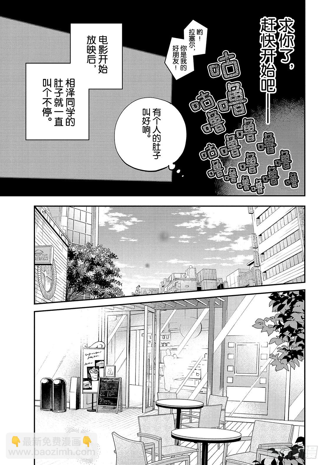 《我与你的重要谈话》ep.30 我和你的约会篇·其2 第12页