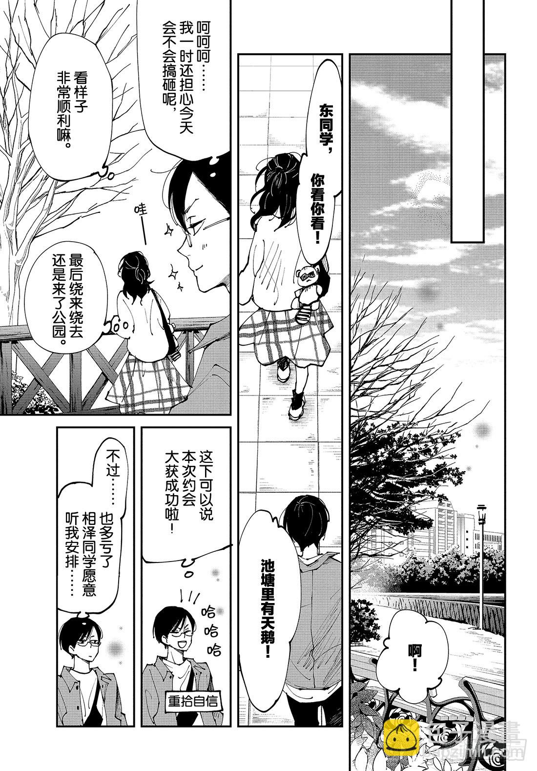《我与你的重要谈话》ep.30 我和你的约会篇·其2 第18页